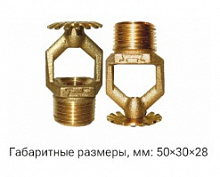 Ороситель дренчерный водяной и пенный специальный универсальный ДУS0-РУо0,77-R1/2/В3-"ДУУ-15"