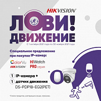Комплект "Лови движение": IPC-T022-G2/U (2.8mm) + DS-PDP18-EG2(PET)