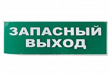Наклейка для светильника (Запасный выход) (NPU-3110.02)