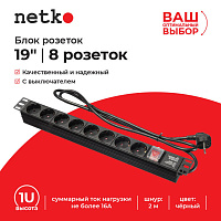Блок розеток 19", 16А, 8 розеток, шнур 2м, выключатель, черный Netko "S"